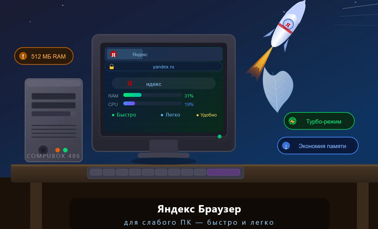 Браузер для слабого ПК